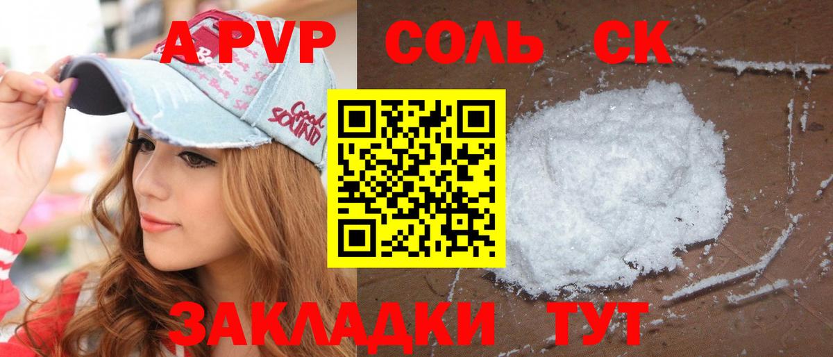 Альфа ПВП крисы CK  Вход с VPN  A PVP  А ПВП кристаллы  Орёл 