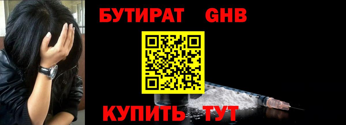 Бутират бутик Орёл